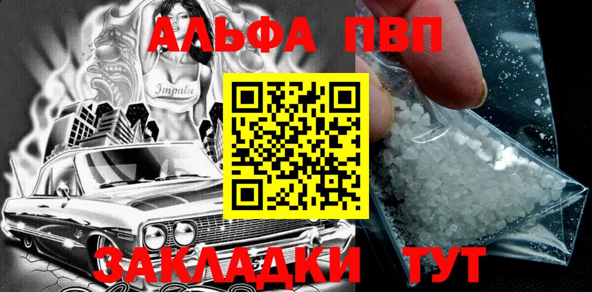 A-PVP мука  Вход с VPN  A-PVP Соль  Будённовск 