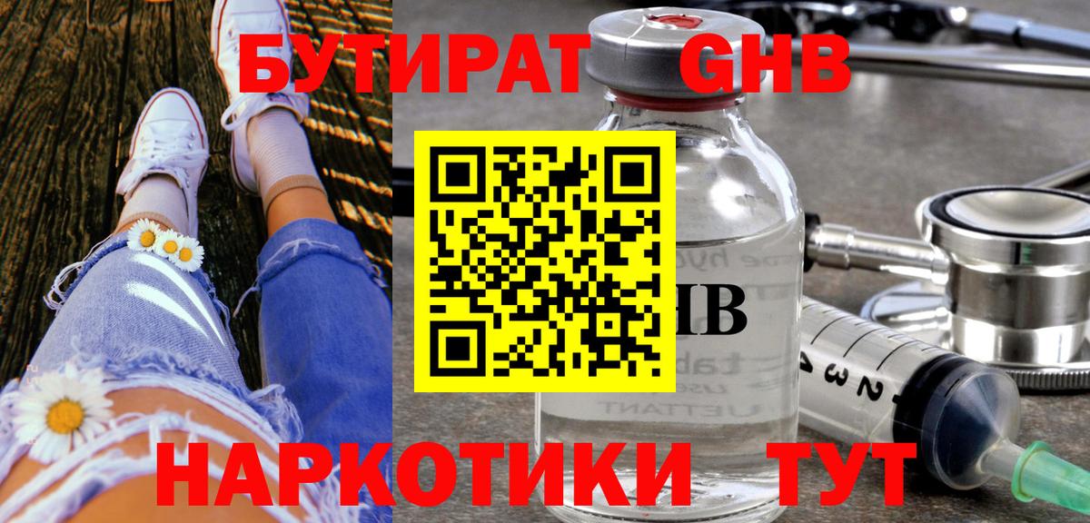 Будённовск  Бутират жидкий экстази  Вход с VPN 
