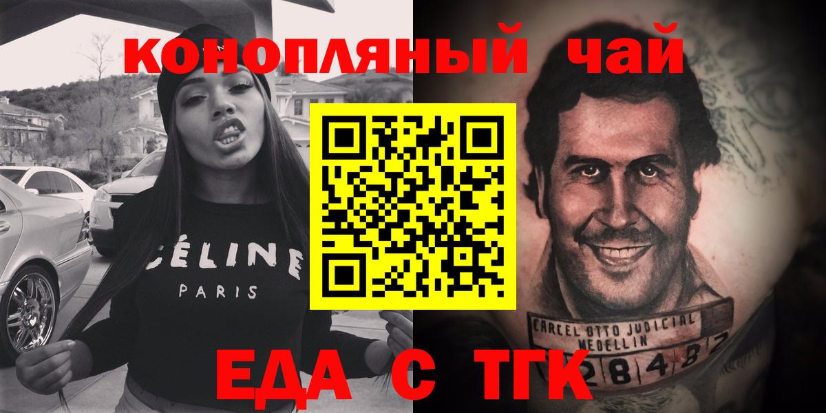 Еда ТГК конопля Будённовск