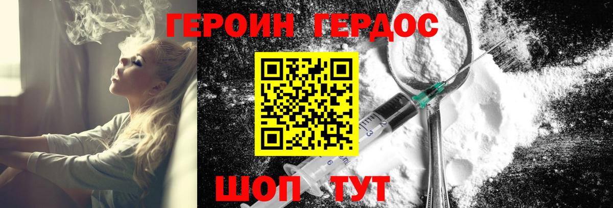 Героин Афган Будённовск