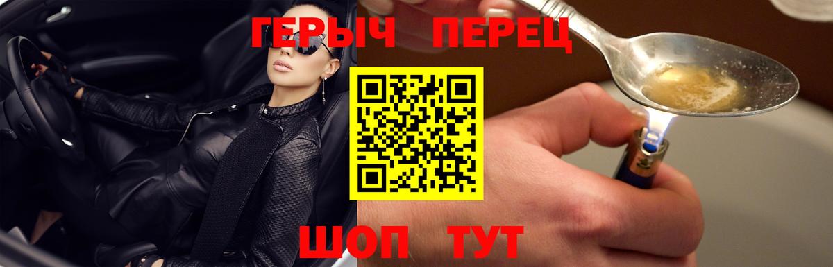 Героин Heroin  Вход с VPN  Будённовск 