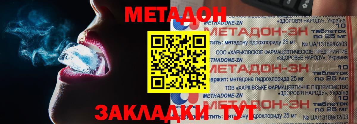 ссылка на мегу онион  МЕТАДОН methadone  Будённовск  Вход с VPN  Метадон кристалл 