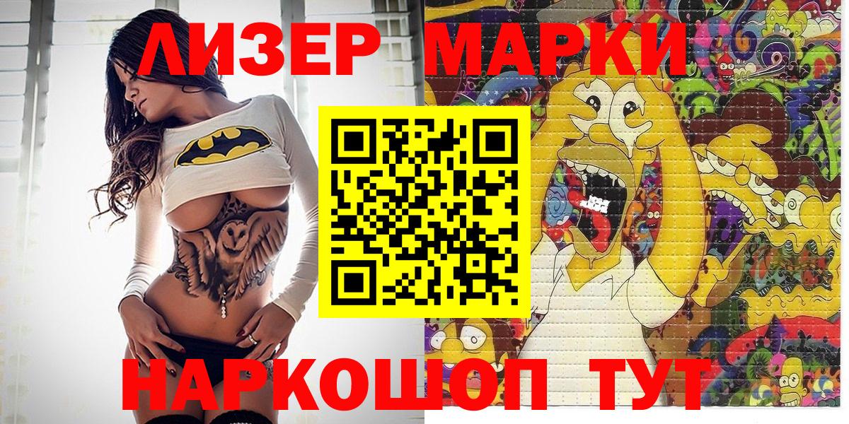 Наркотические марки 1,8мг Будённовск